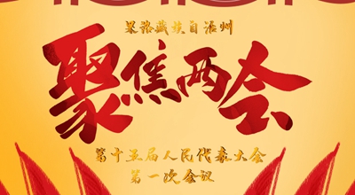 聚焦果洛兩會丨政府工作報告里的果洛&ldquo;力量&rdquo;